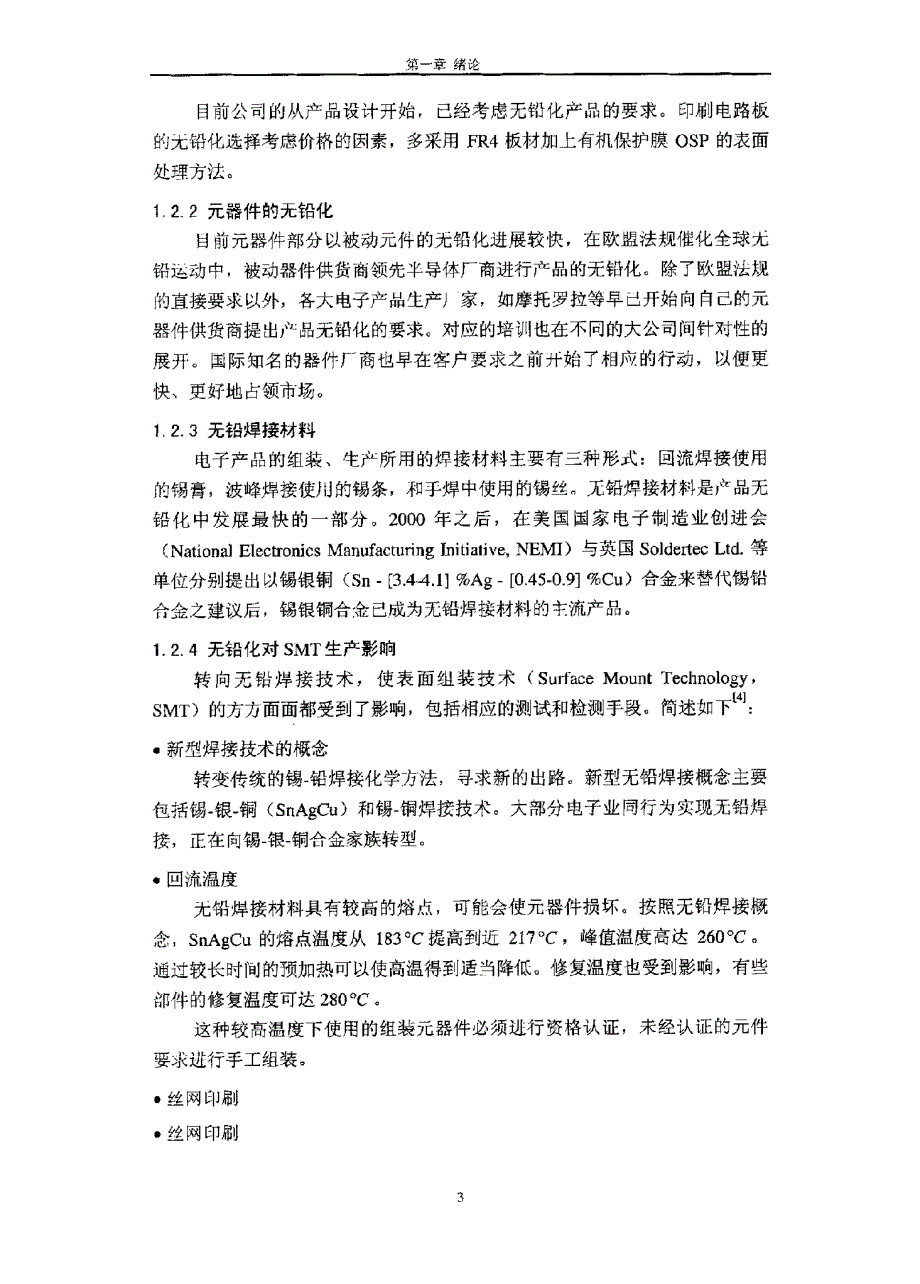 表面组装工艺无铅焊接的研究_第4页