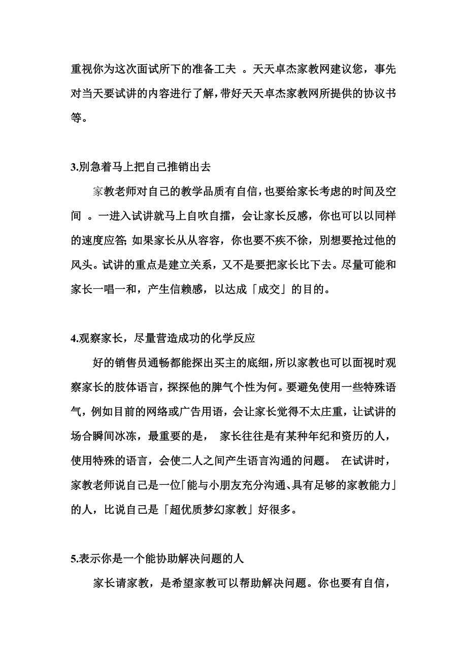 基于面试家教注意事项详细解析_第2页