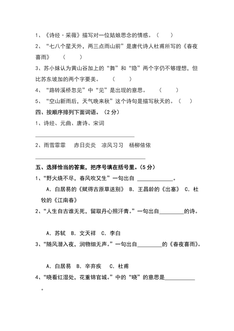 人教版六年级语文上册第6单元试题2_第2页