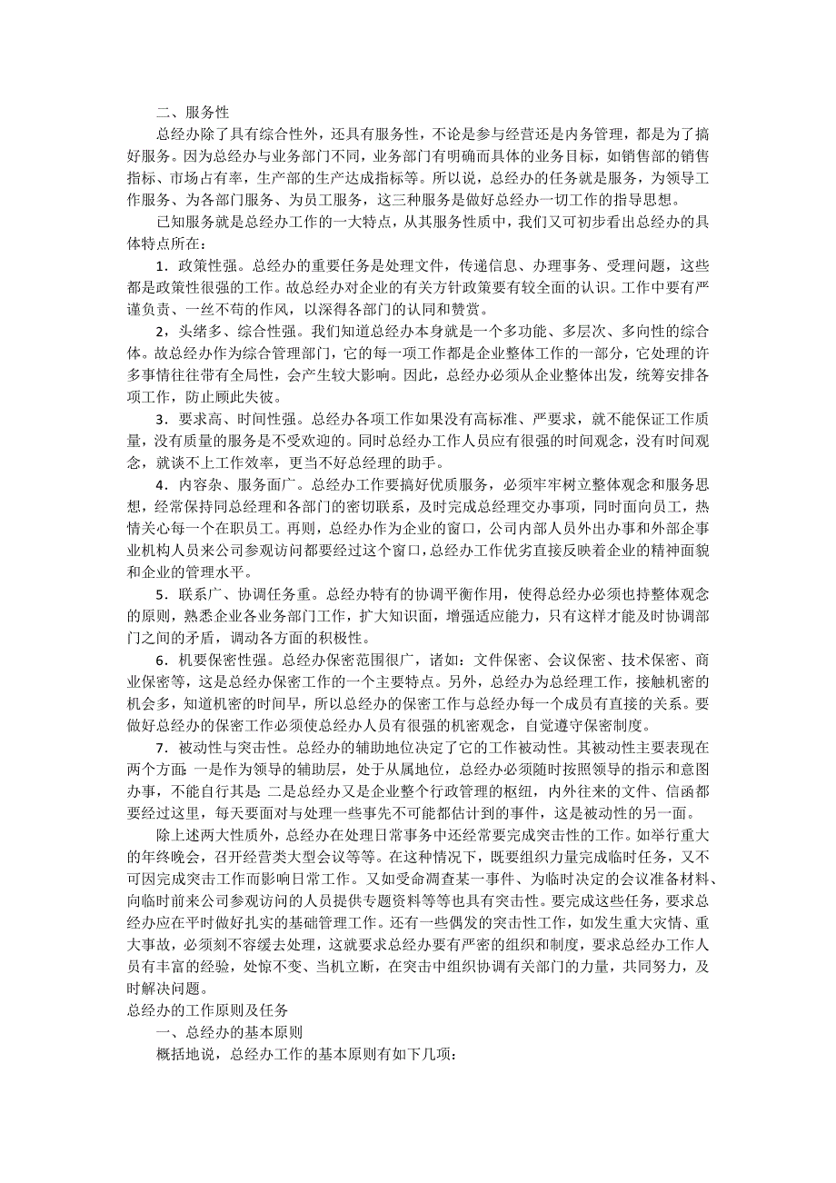 总经办的定义和岗位职责汇编_第3页