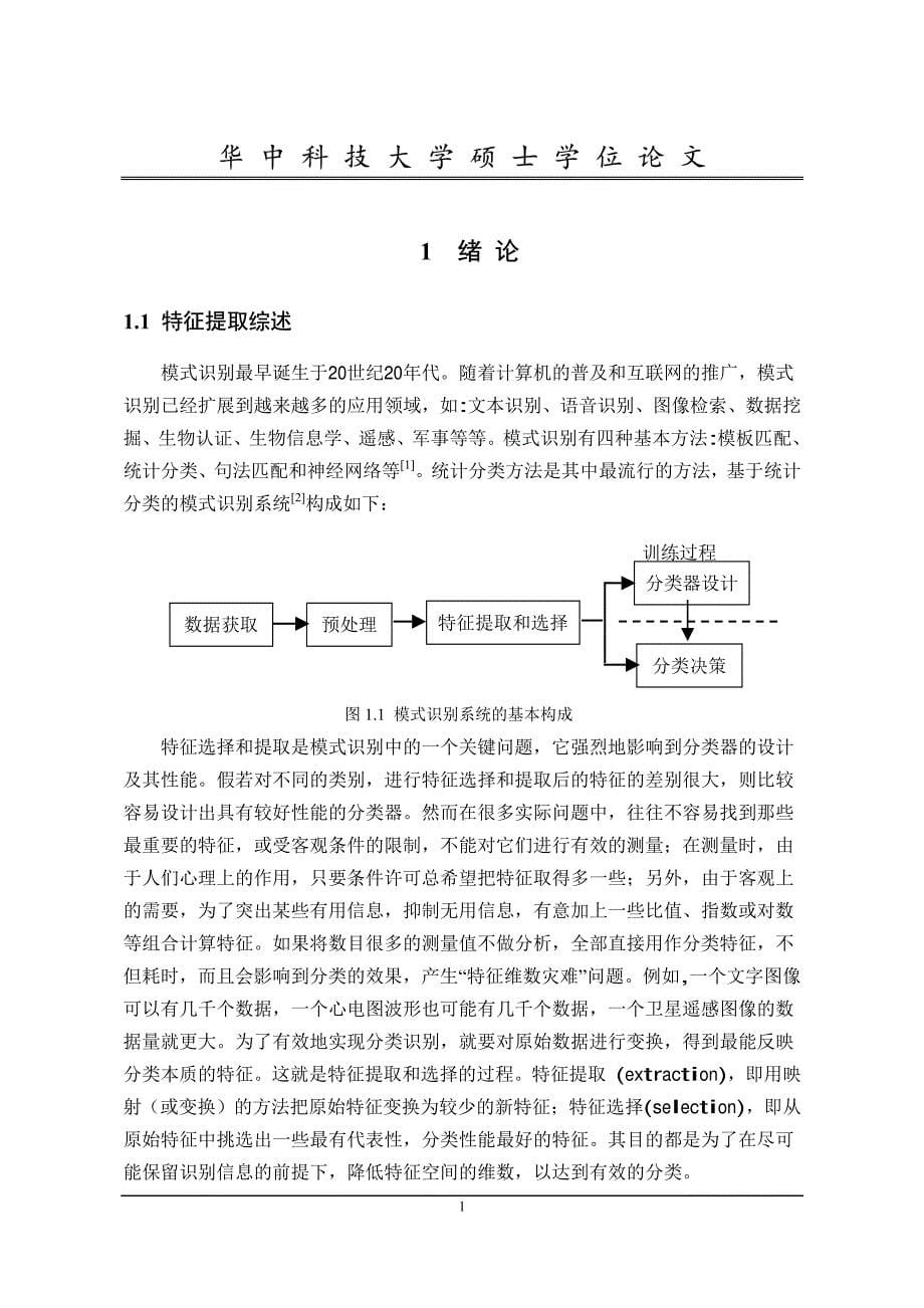 自适应的鲁棒核主分量分析算法_第5页