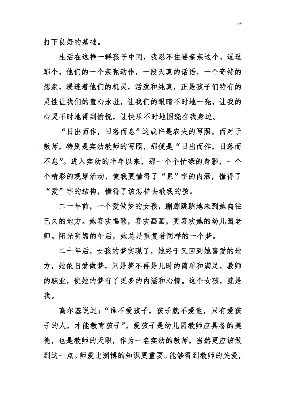 幼教园教师教育教学心得与分享体会感想六篇_第4页