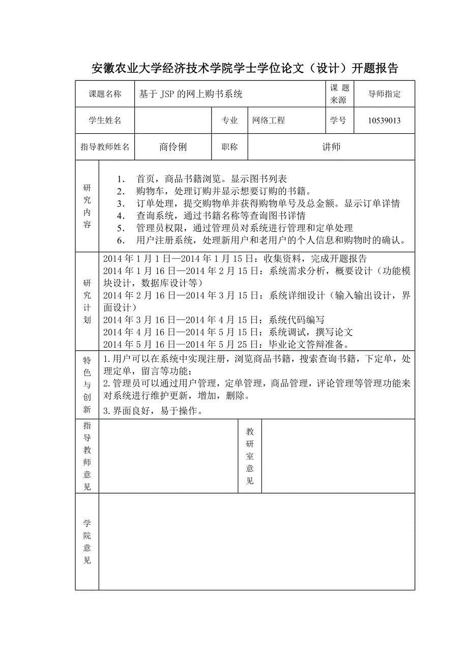 基于jsp的网上购物系统毕业论文_第2页