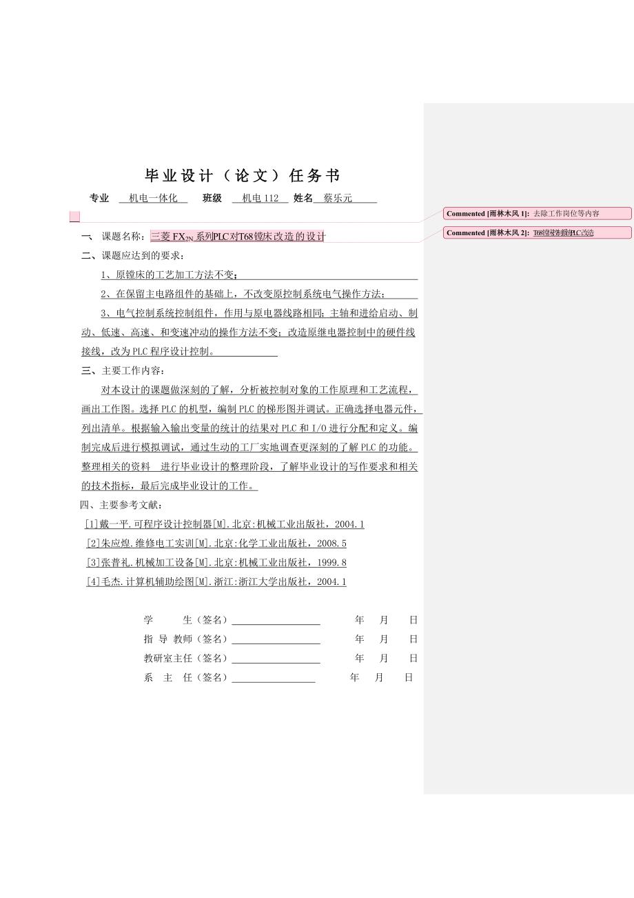 三菱fx2n系列plc对t68镗床改造的设计毕业设计_第2页