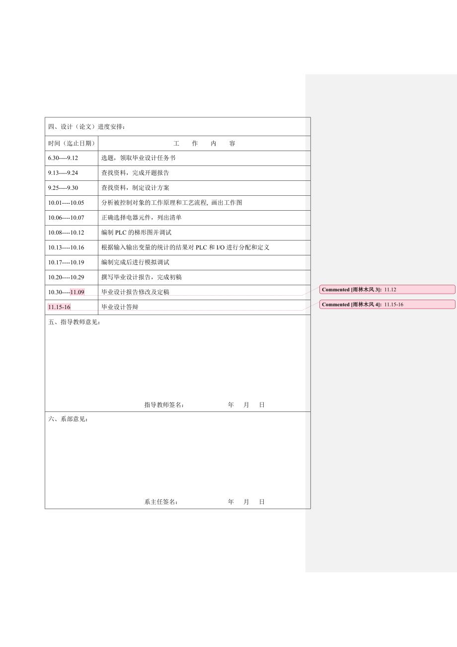 三菱fx2n系列plc对t68镗床改造的设计毕业设计_第4页