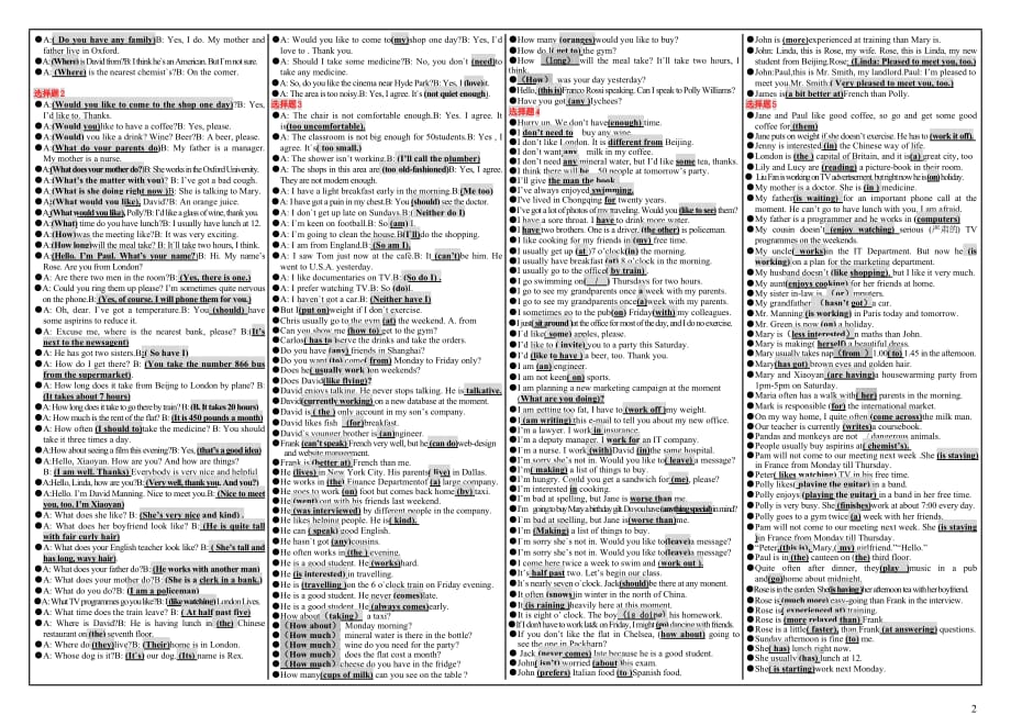 电大专科英语I（1）网考参考答案_第2页