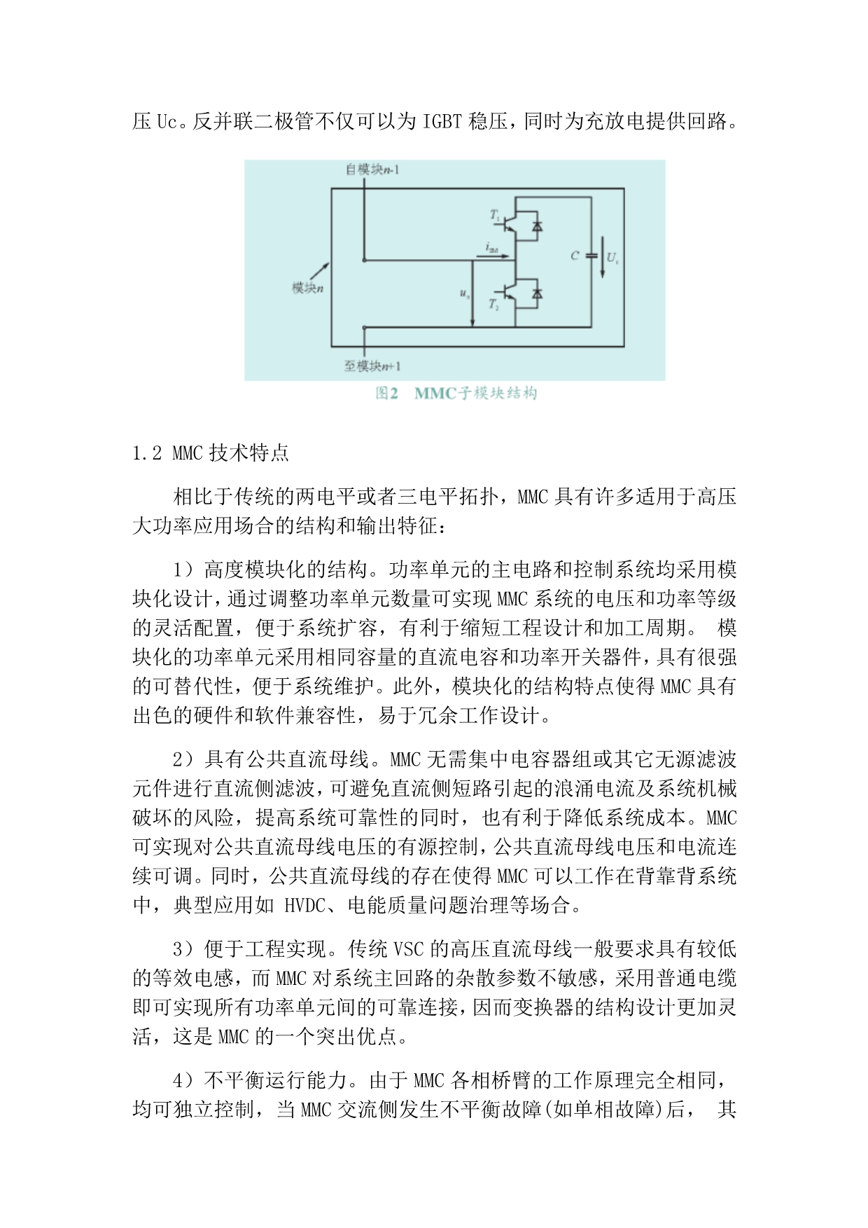 模块化多电平高压直流输电综述汇编_第3页