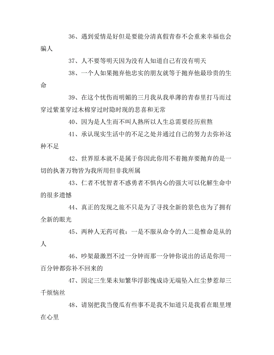 有关含义深刻的人生格言_第4页