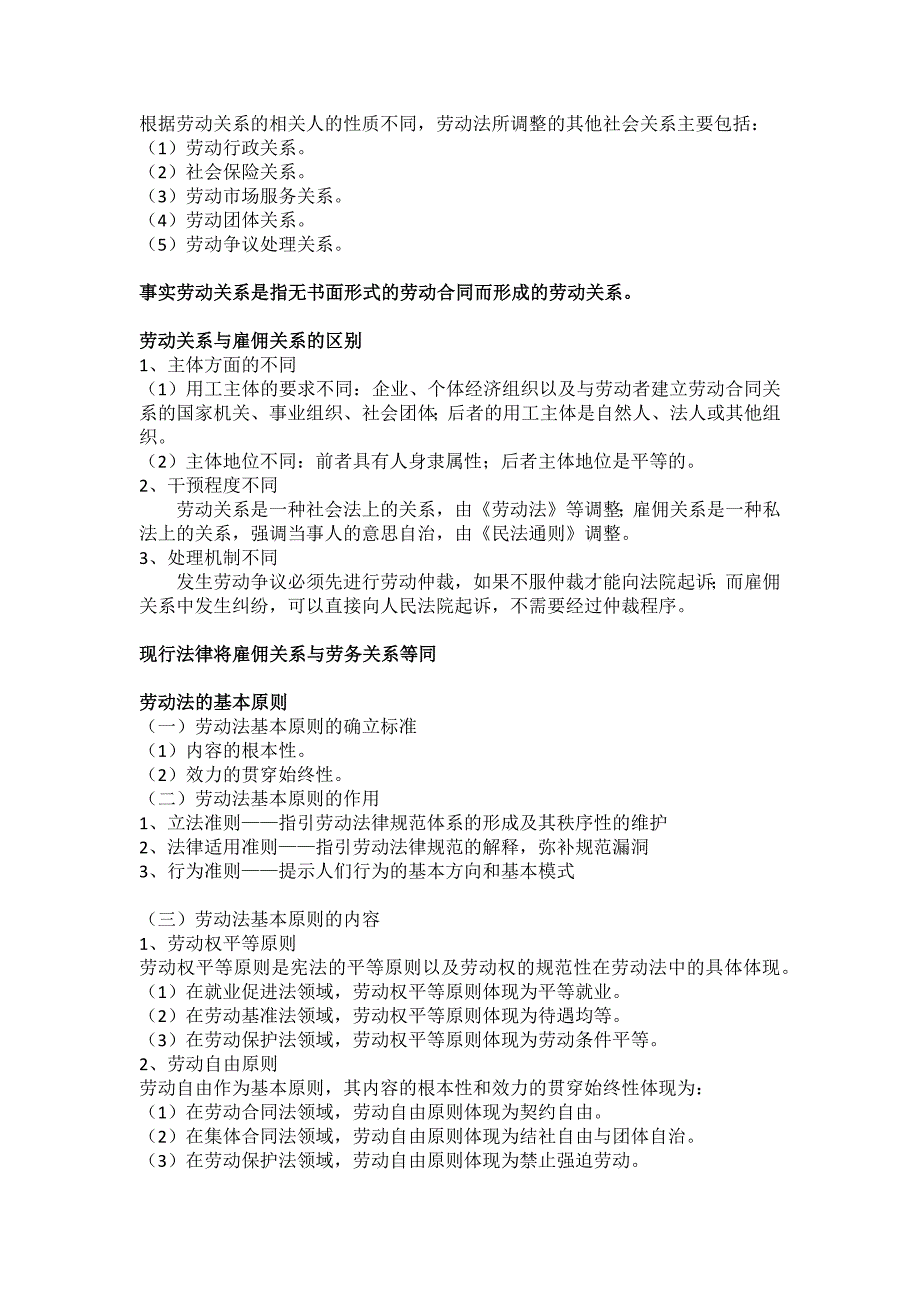 劳动法与社会保障法期末考试重点总结._第2页