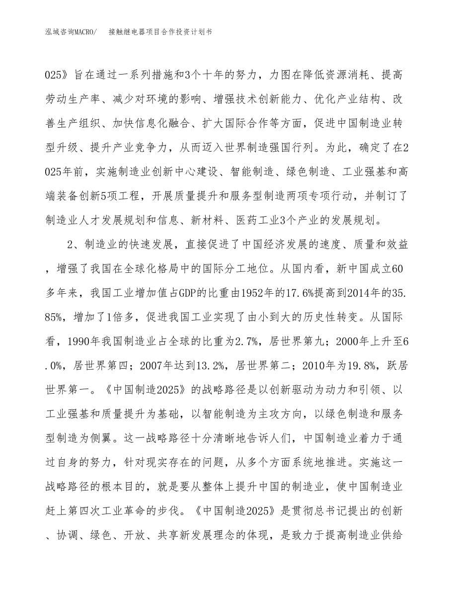 接触继电器项目合作投资计划书.docx_第5页