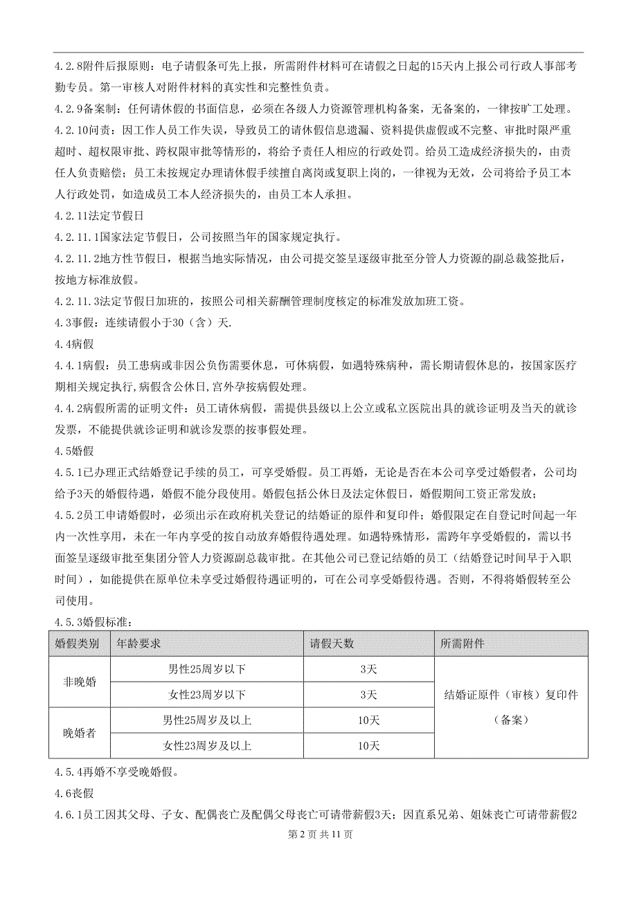 考勤管理制度1解析_第2页