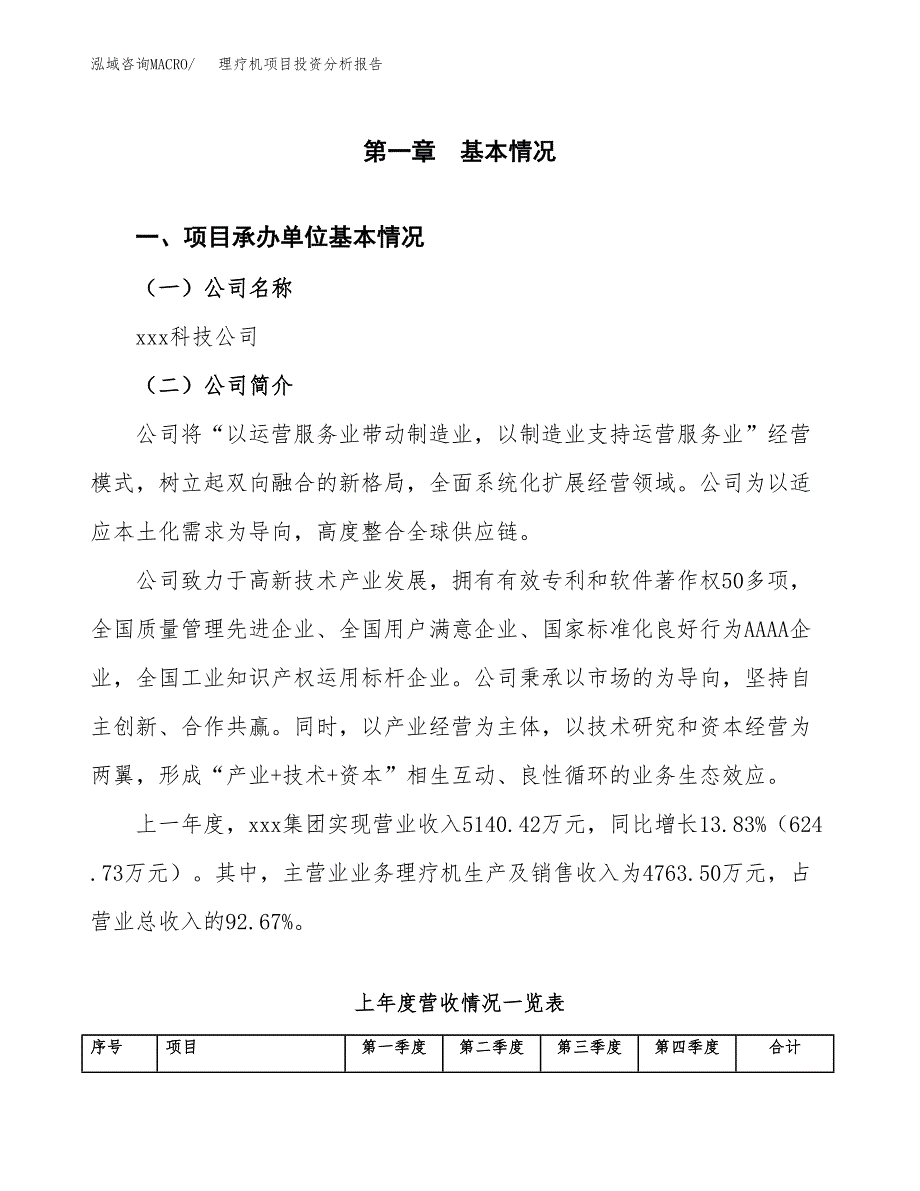 理疗机项目投资分析报告（总投资3000万元）（10亩）_第2页