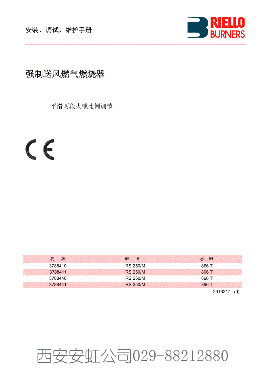 利雅路rs250m中文说明书_第1页