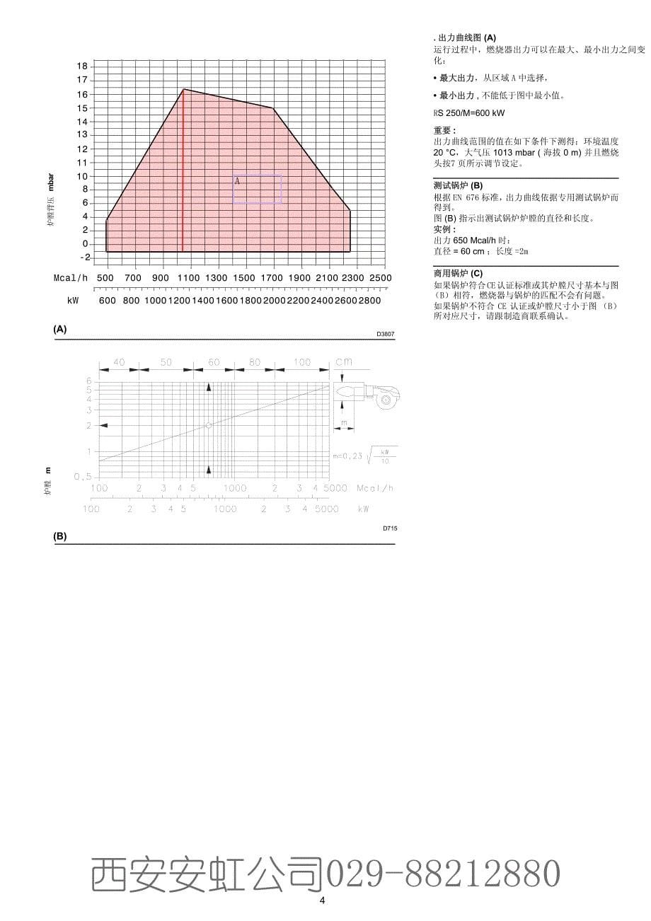 利雅路rs250m中文说明书_第5页