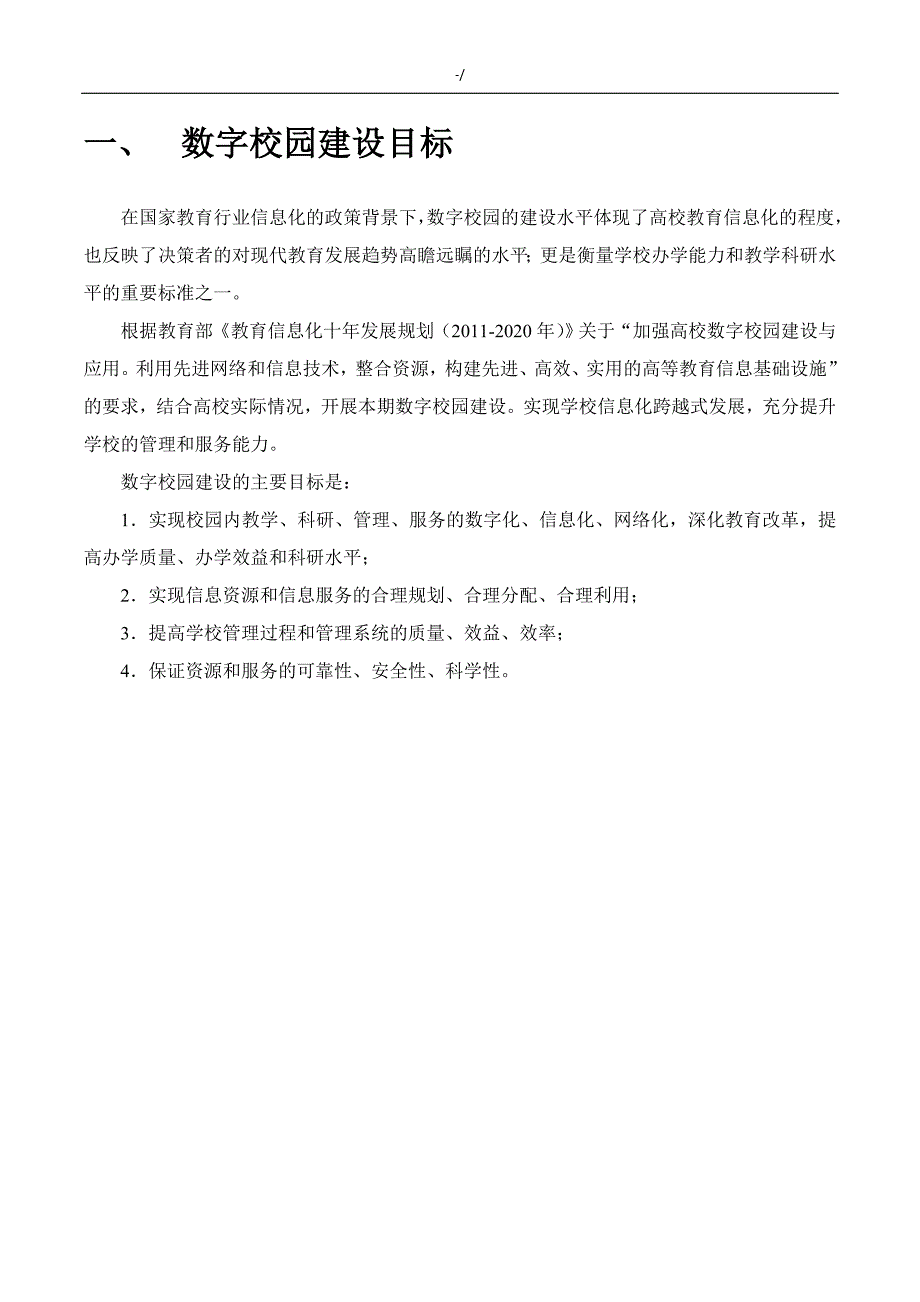 智慧校园详细解决计划方案方针_第2页