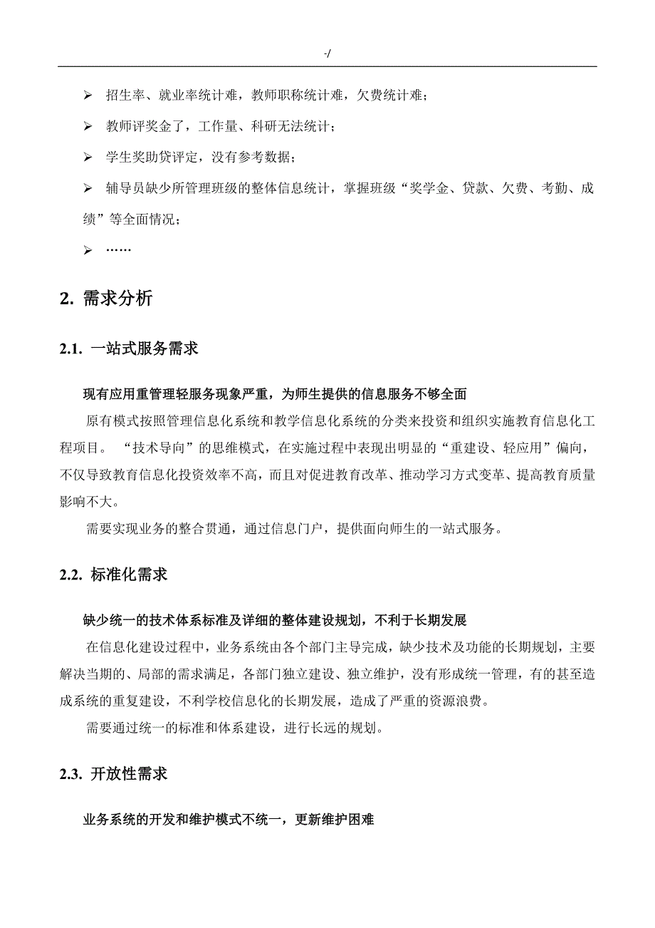 智慧校园详细解决计划方案方针_第4页