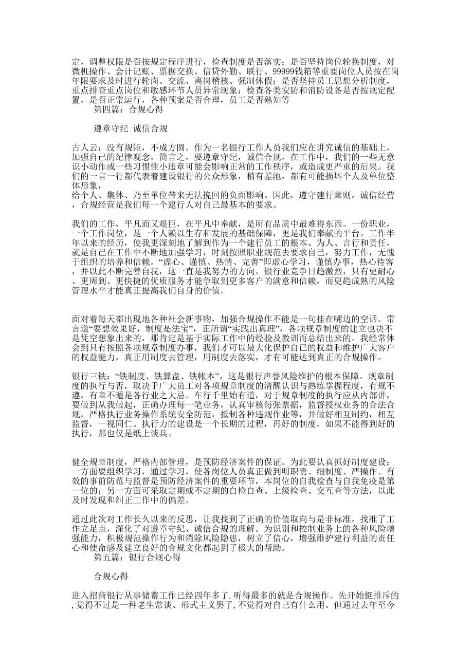 合规心得(精选多 篇).docx_第5页