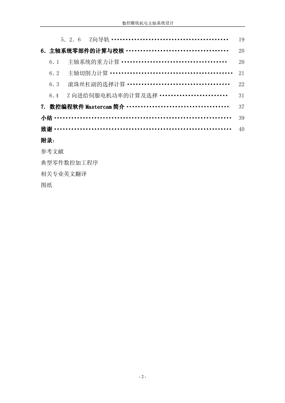 数控雕铣机电主轴系统设计_第2页