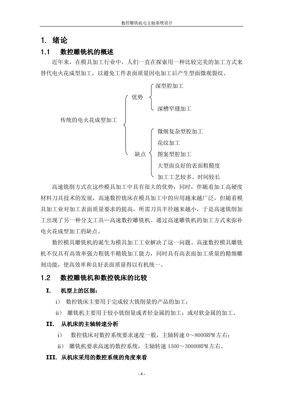 数控雕铣机电主轴系统设计_第4页