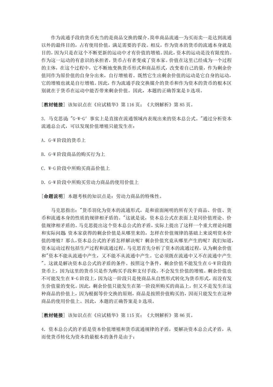 2008年考研政治应试精华试题解析_第2页