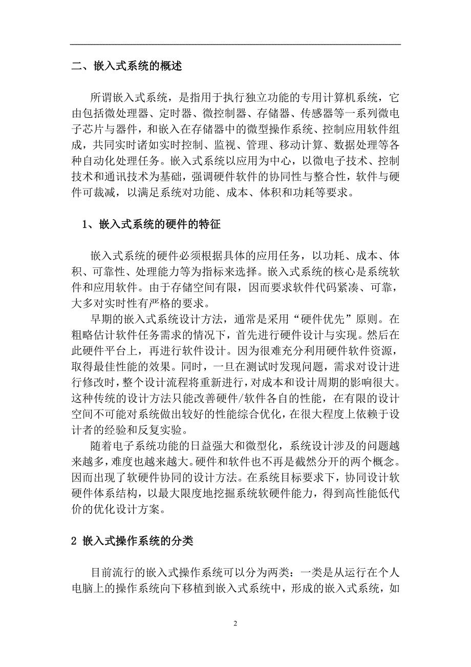 基于ARM嵌入式系统的LCD显示解析_第3页