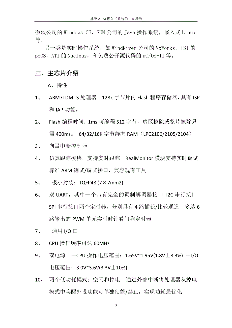 基于ARM嵌入式系统的LCD显示解析_第4页