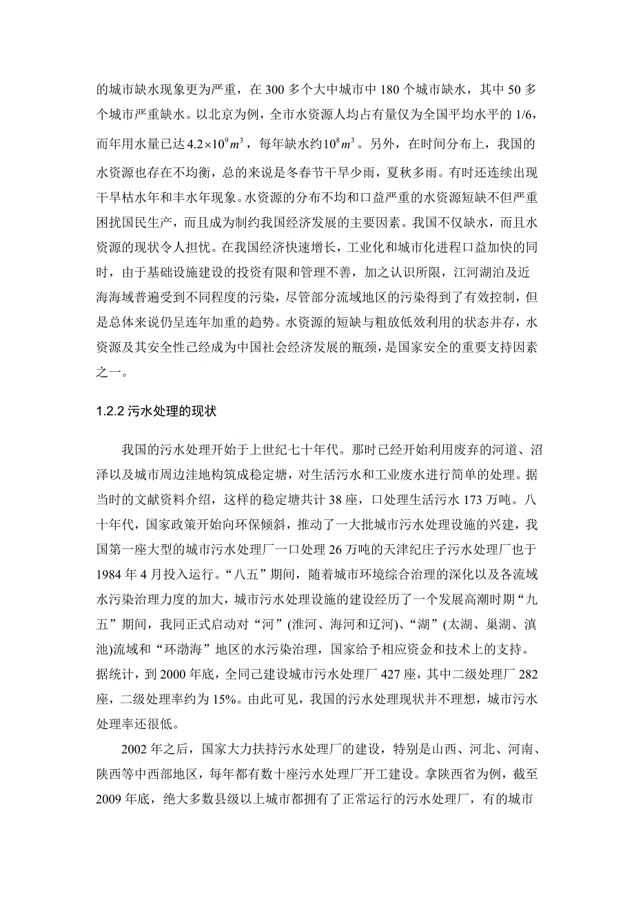 基于西门子plc技术的污水处理厂控制系统设计与实现毕业论文_第2页