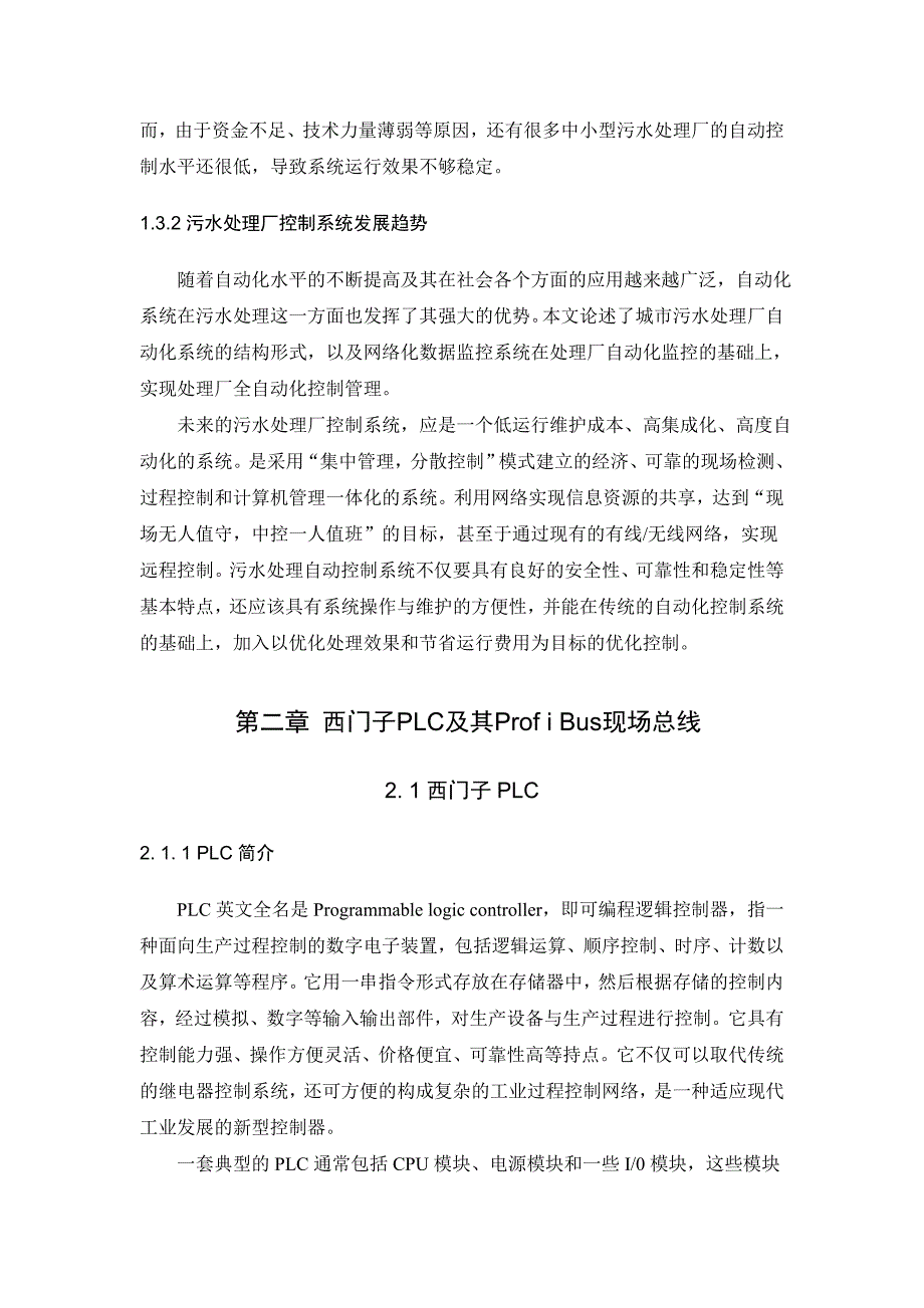 基于西门子plc技术的污水处理厂控制系统设计与实现毕业论文_第4页