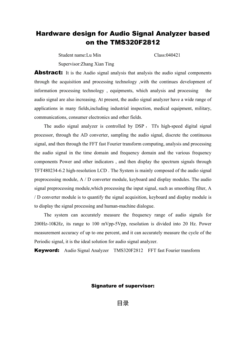 基于tms320f2812的音频信号分析仪_第2页