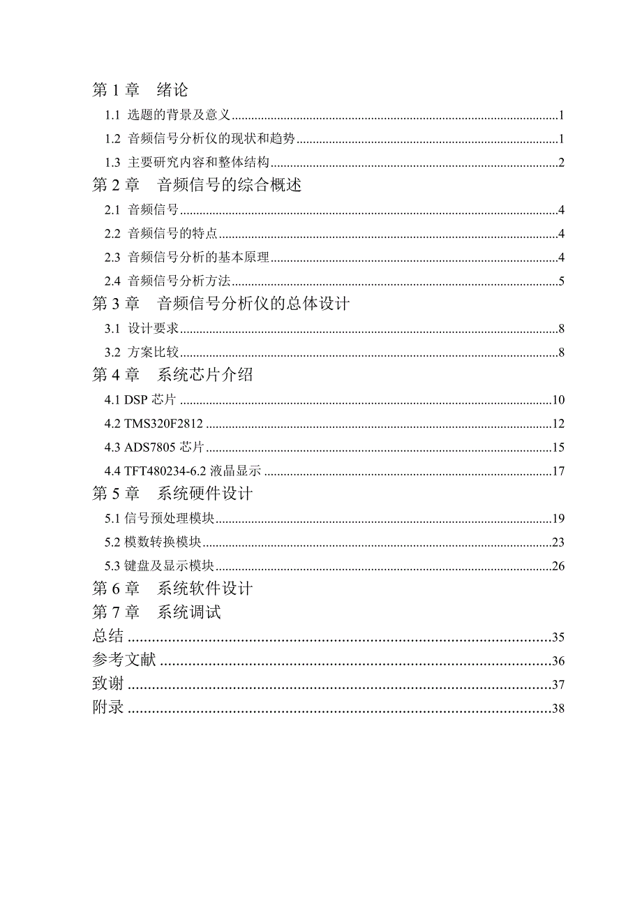 基于tms320f2812的音频信号分析仪_第3页