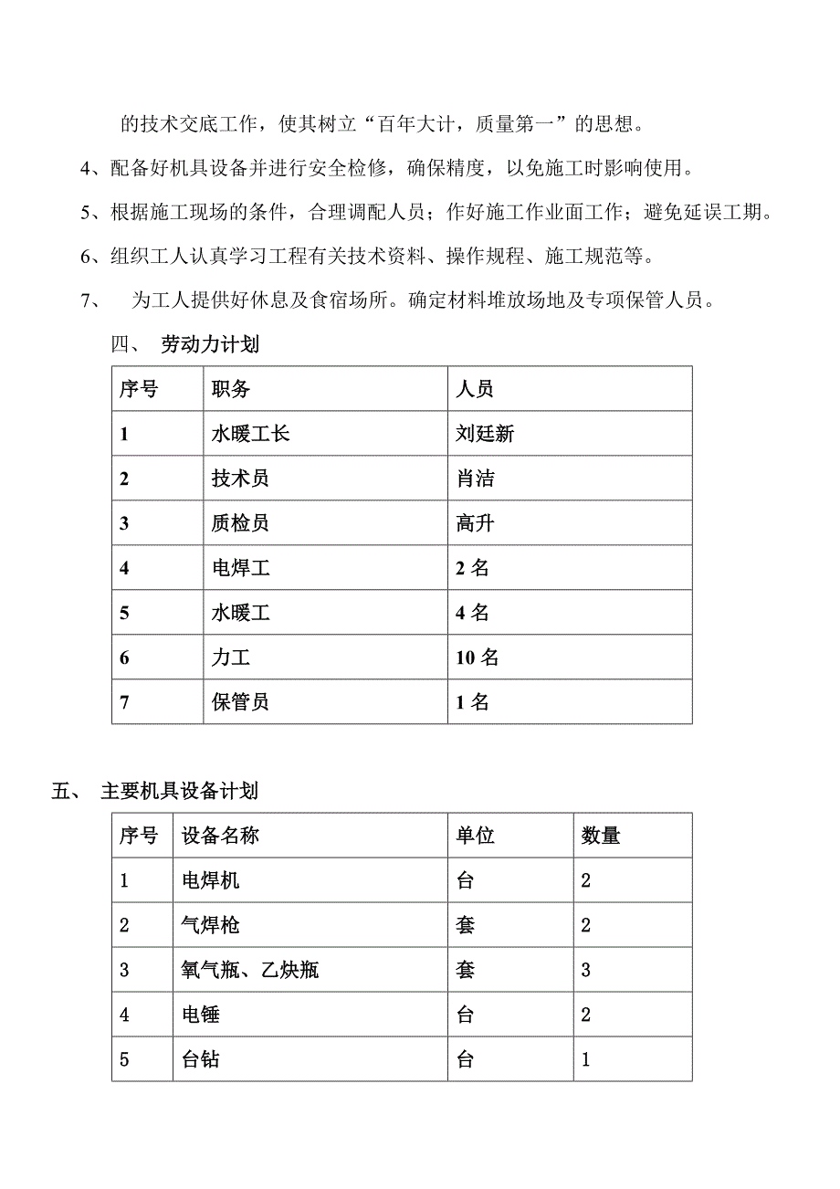 暖气改造施工组织设计解析_第3页