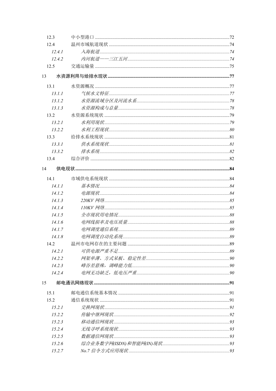 房地产基础资料汇编d_第4页