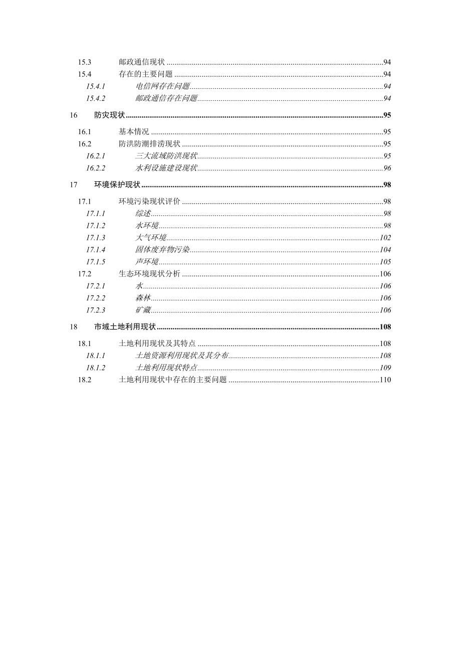 房地产基础资料汇编d_第5页