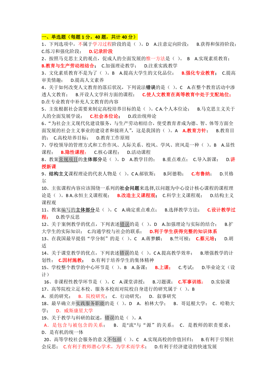 浙江高校教师岗前培训20套之高等教育学精简版_第1页