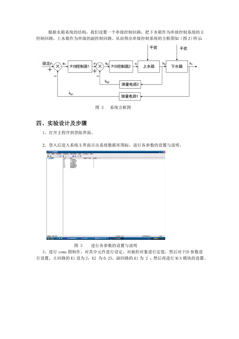 基于DCS技术的串级控制系统仿真._第3页