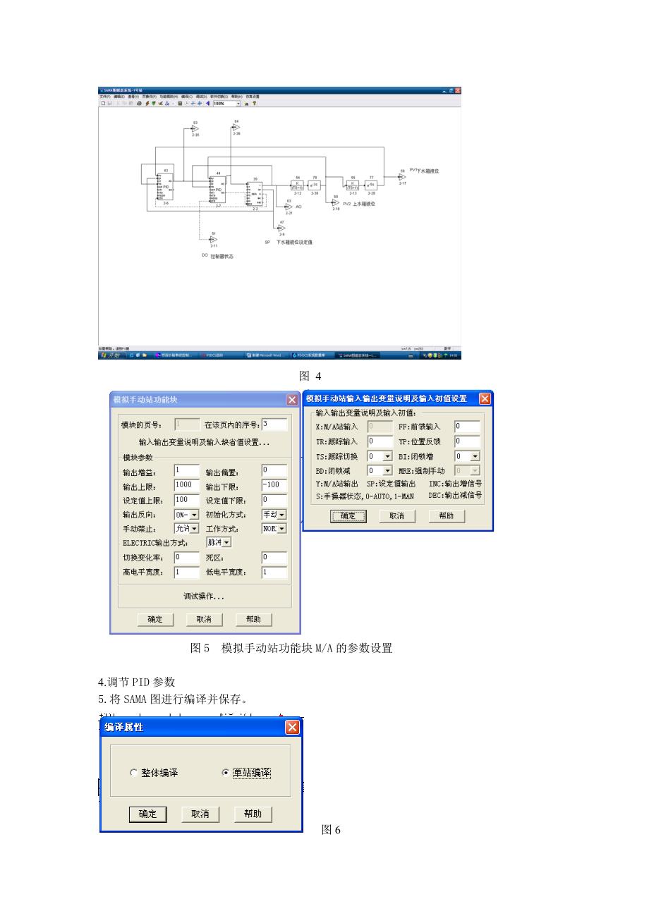 基于DCS技术的串级控制系统仿真._第4页