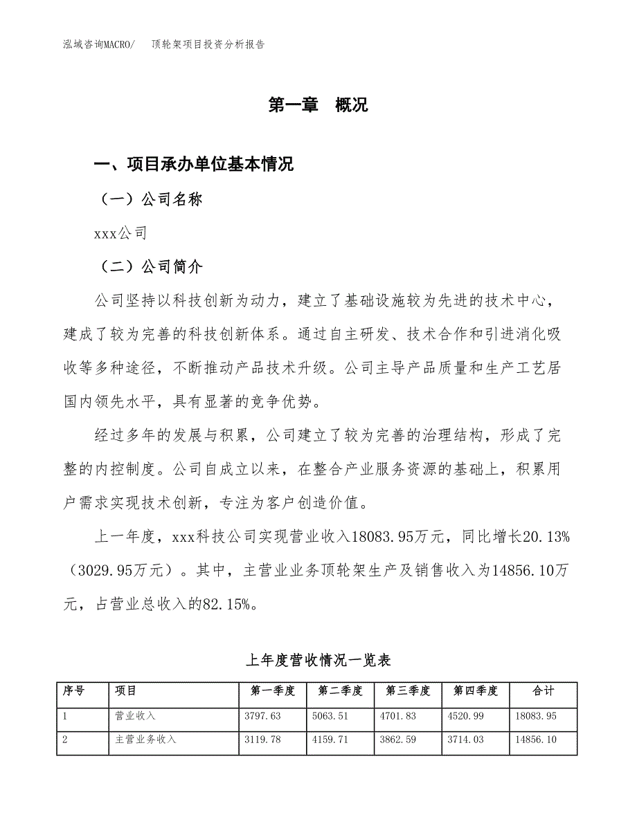 顶轮架项目投资分析报告（总投资15000万元）（65亩）_第2页