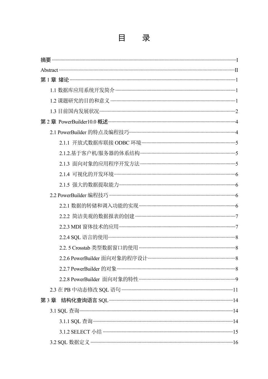 企业人员管理系统计算机论文_第5页