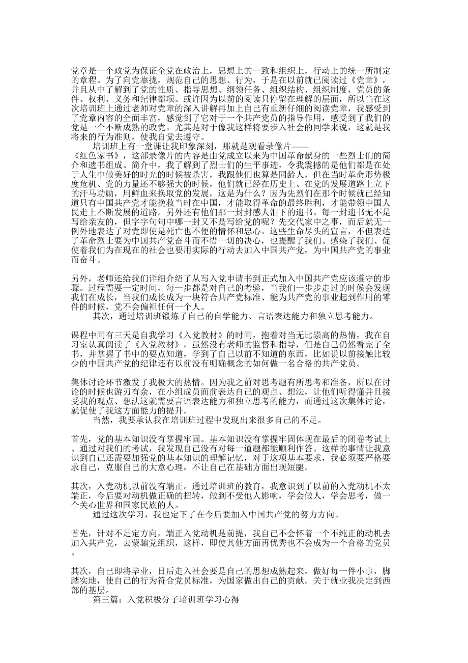 护理人员积极分子培训班学习心得(精选多 篇).docx_第2页
