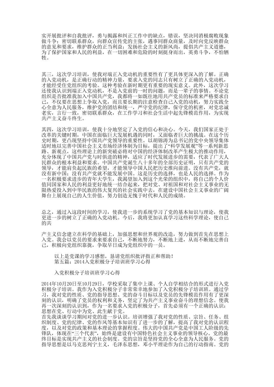 护理人员积极分子培训班学习心得(精选多 篇).docx_第5页