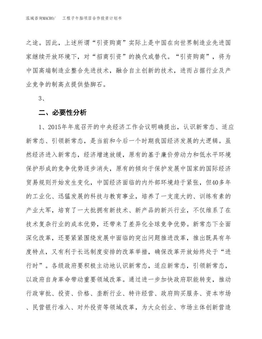 工程子午胎项目合作投资计划书.docx_第5页