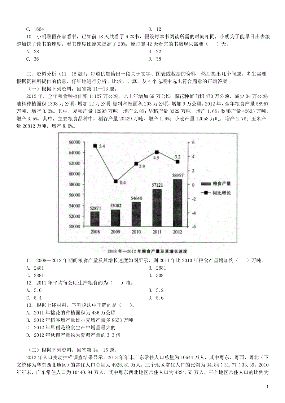 2015年7月温州市事业单位公开招聘工作人员考试《基本素质测验》真题及详解_第2页