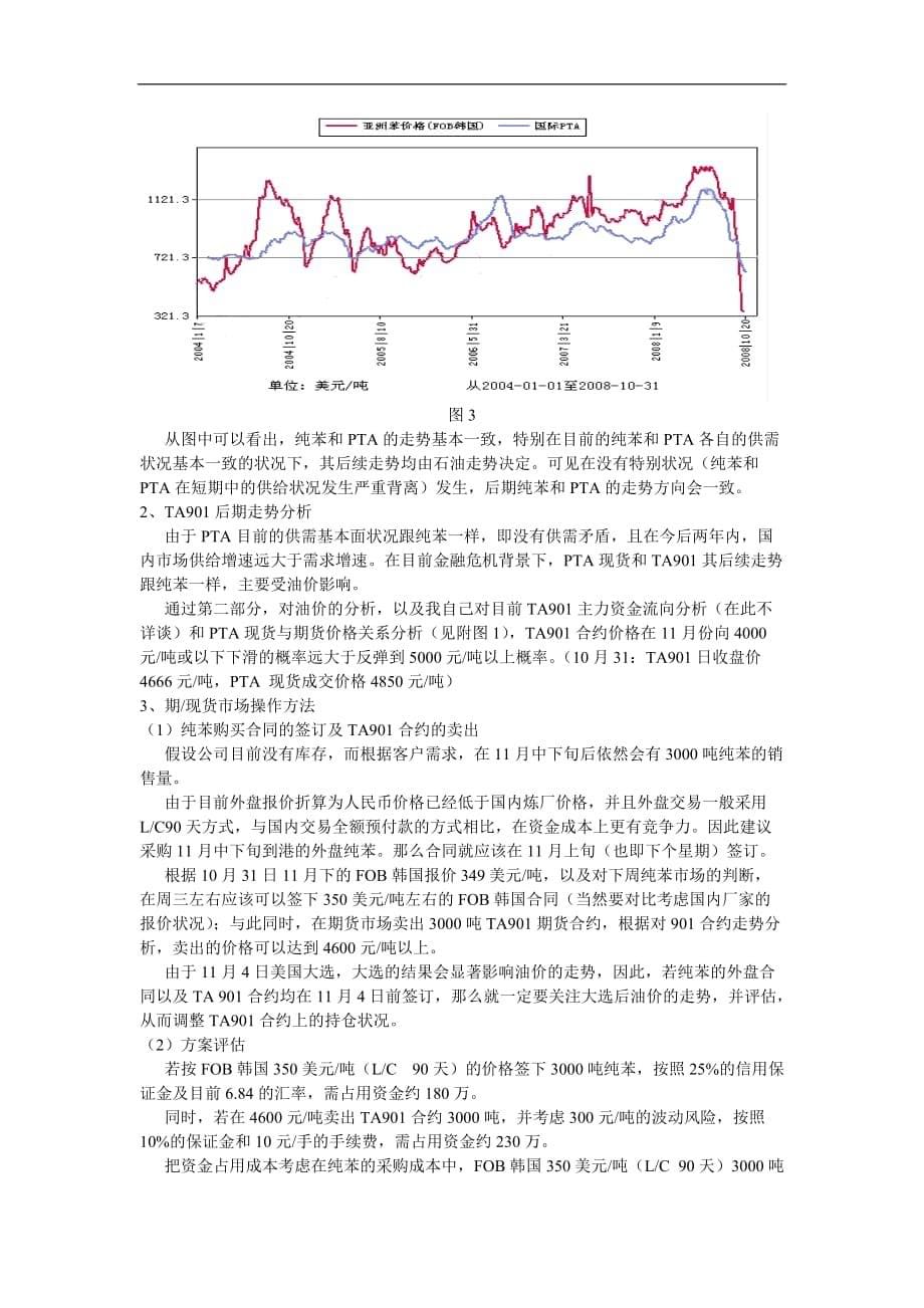 纯苯(pta上游衍生产品)市场分析及操作策略_第5页