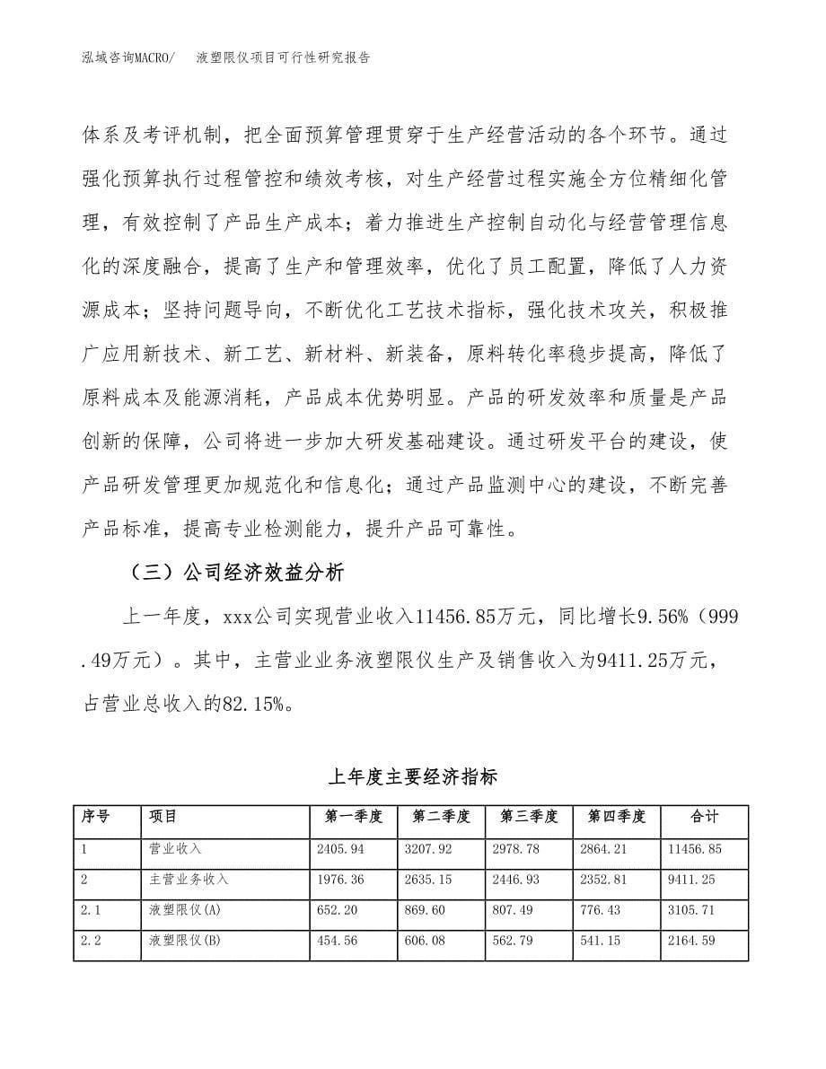 液塑限仪项目可行性研究报告汇报设计.docx_第5页