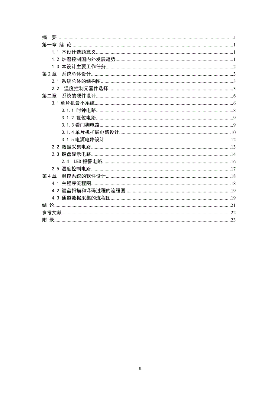 单片机炉温系统的课程设计._第3页