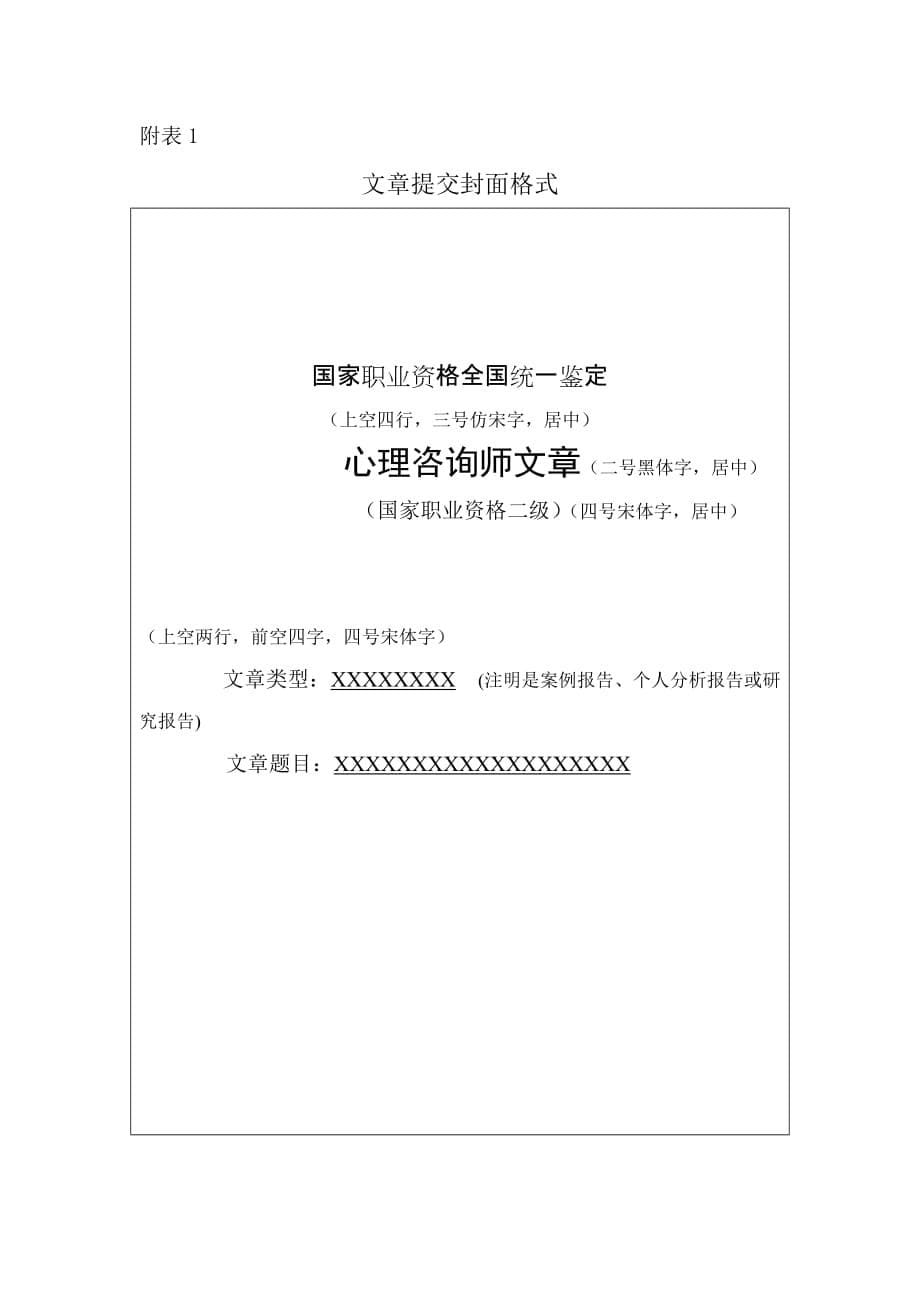 心理咨询论文写作要求(本人已经通过二级论文答辩)_第5页