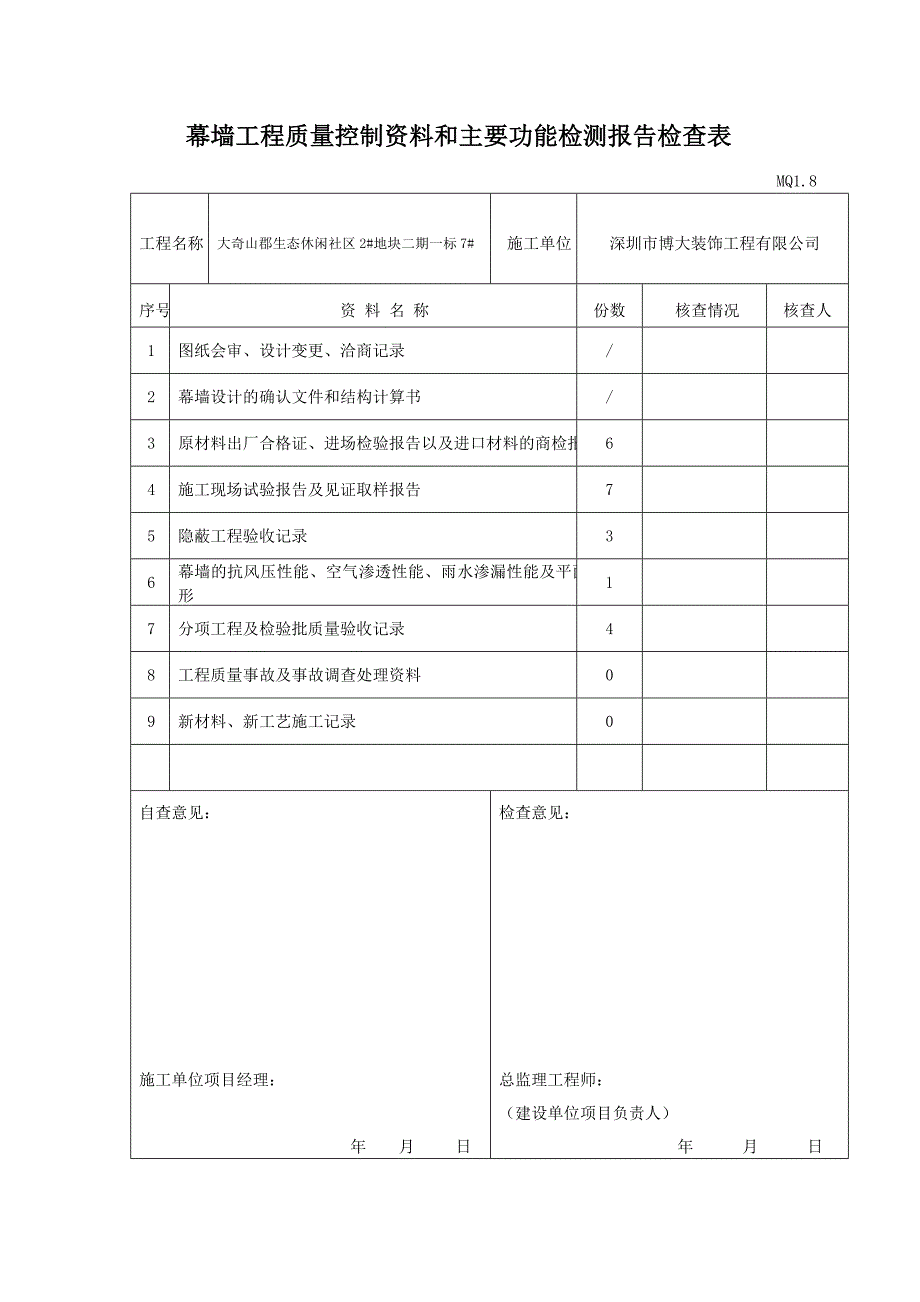 幕墙观感质量验收记录_第2页