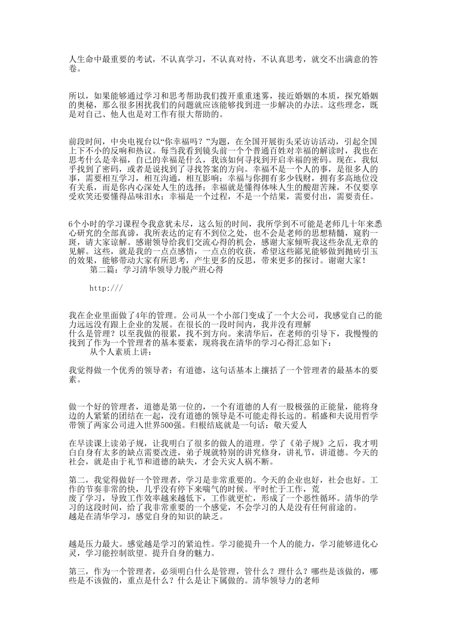 清华大学领导力学习 心得.docx_第2页