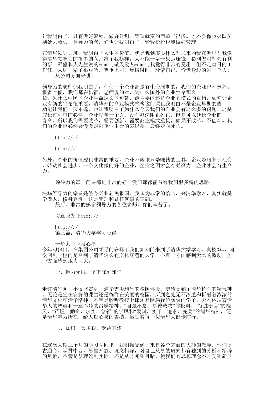 清华大学领导力学习 心得.docx_第3页