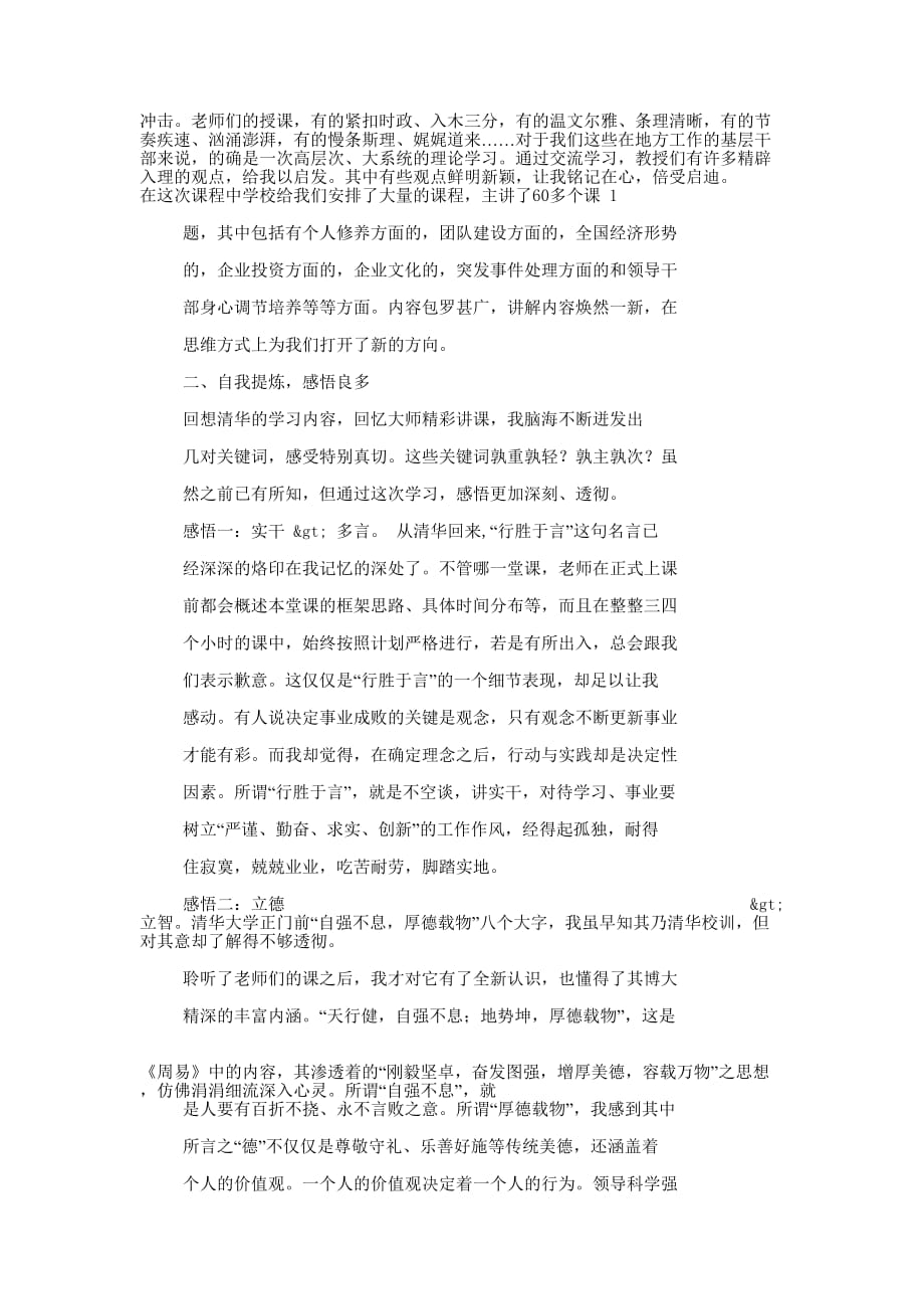 清华大学领导力学习 心得.docx_第4页